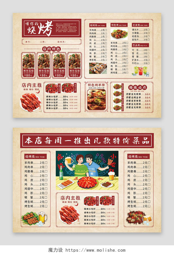 深红色简约中式复古烧烤菜谱宣传单价目表烧烤菜单